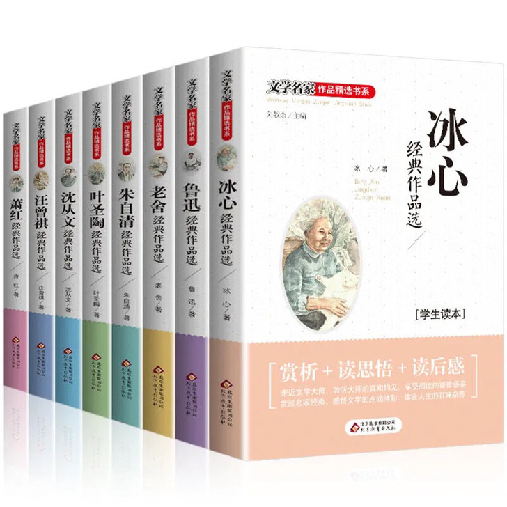 冰心儿童文学鲁迅老舍经典作品（8册）30元