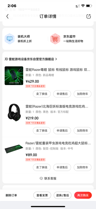 雷蛇耳机鼠标一套 不包邮
