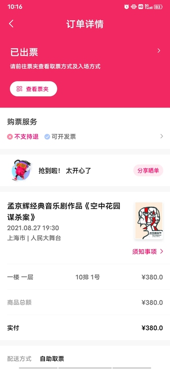 出孟京辉经典话剧《空中花园谋杀案》