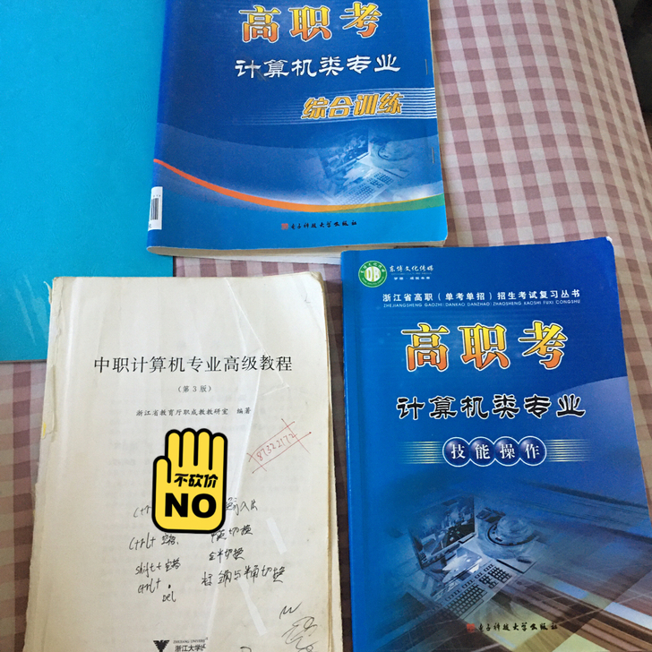 高职考计算机类专业