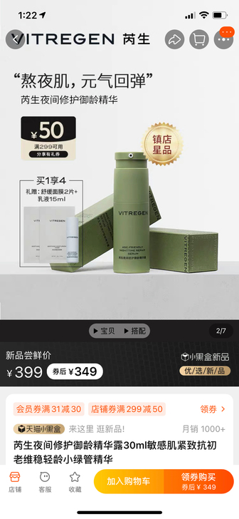 芮生夜间修护御龄精华露30ml敏感肌紧致抗...