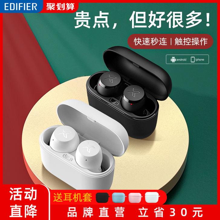 EDIFIER/漫步者 蓝牙耳机