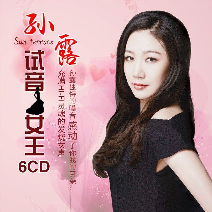 正版 孙露cd碟片专辑  发烧试音碟片，经...