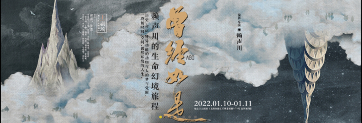 上剧场曾经如是9折代购，可选座，官网出票，...