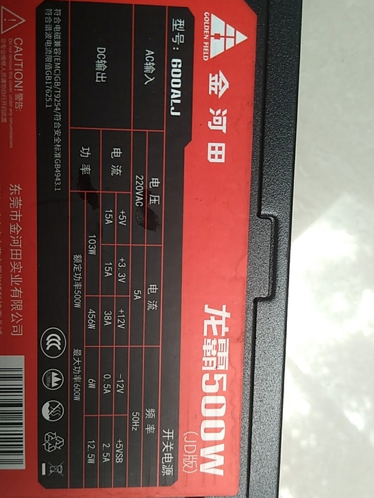 金河田额定500w电源最大600w 无拆无...
