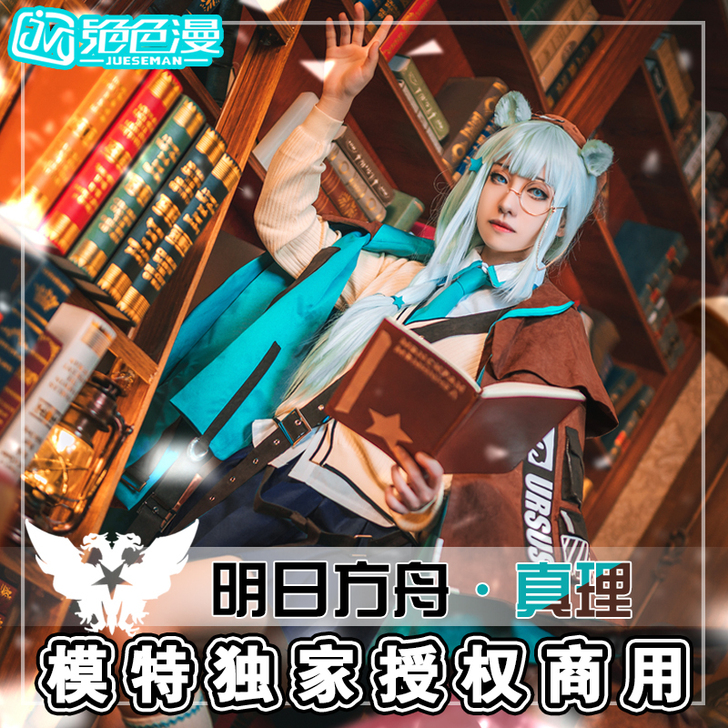 绝色漫 Cosplay女装
