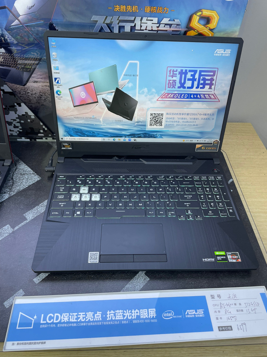 华硕天选笔记本R5-4600-1650T-...
