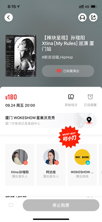 Rap歌手孙瑄阳巡演 厦门站（嘉宾：阿达娃...
