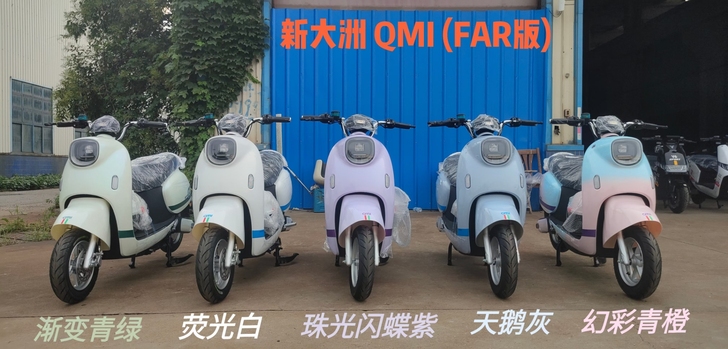 新大洲   卓尔系列   QMI 到货