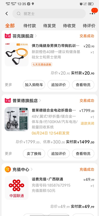 普莱德电车，48伏10安电池，颜值高