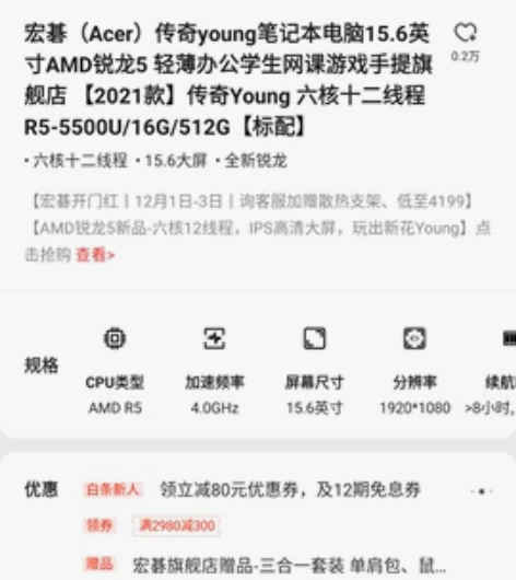 宏碁笔记本  16+500g固态，锐龙r5...