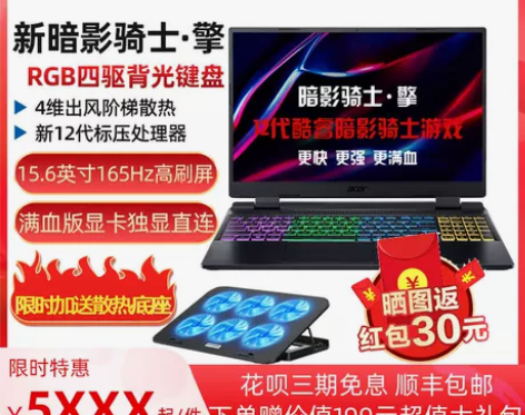 宏碁(Acer)暗影骑士·擎 144hz电...