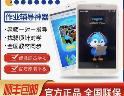《全新》官网直供iEnglish学习机。有...