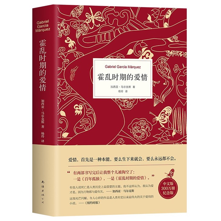 霍乱时期的爱情经典文学丰富且具有张力的小说...