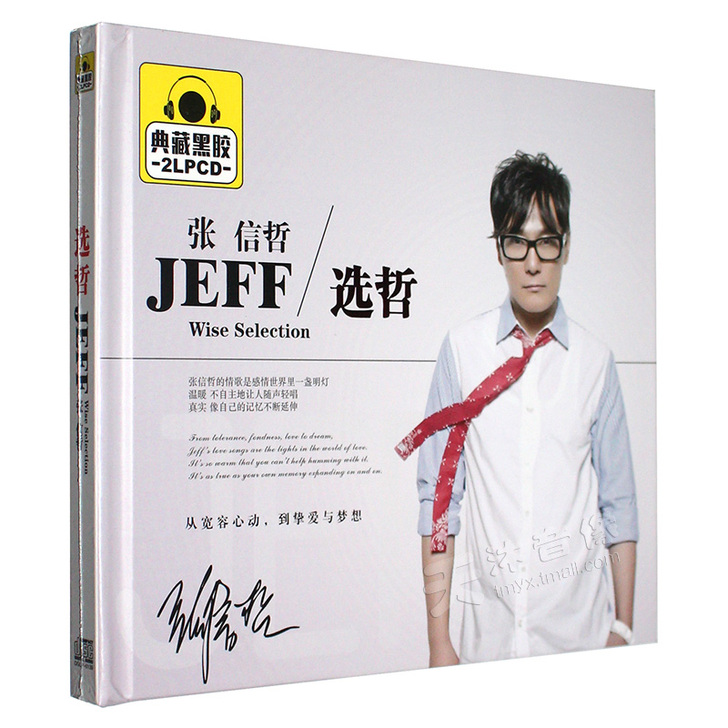 正版张信哲专辑经典流行音乐歌曲无损黑胶汽车...