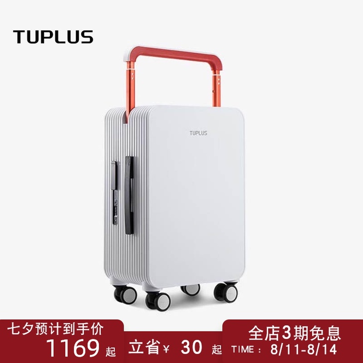 途加 旅行箱  全新未拆封