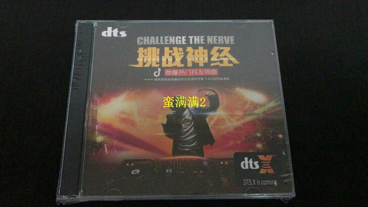 dj串烧歌曲 dts5.1声道 劲爆歌曲 ...