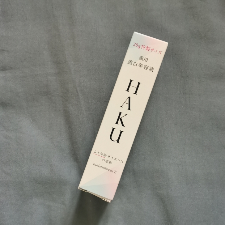 资生堂HAKU美白精华液Z 20g 淡斑精...