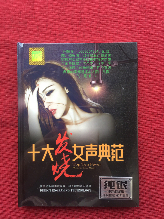 （CD 十大发烧女声典范