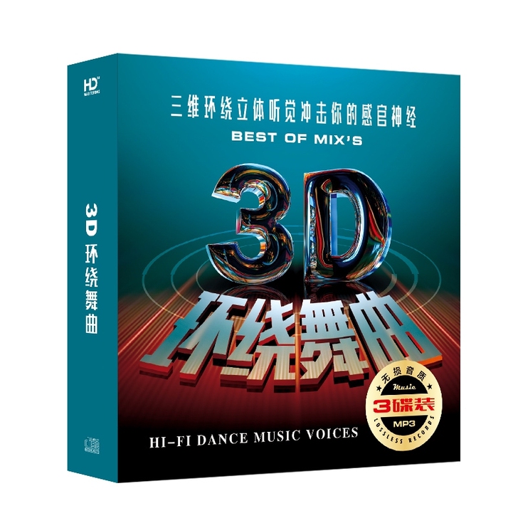 10元正版车载cd碟片dj碟3D环绕重低音...