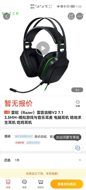 雷蛇（Razer）雷霆齿鲸V2 7.1 3...