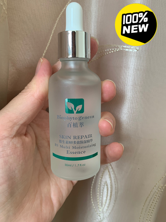 百植萃维生素B5精华50ml，全新正品，最...
