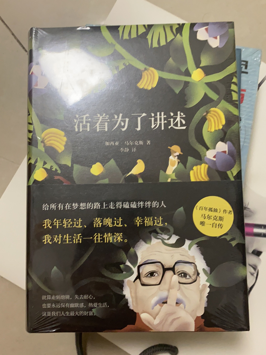 书名：活着是为了讲述