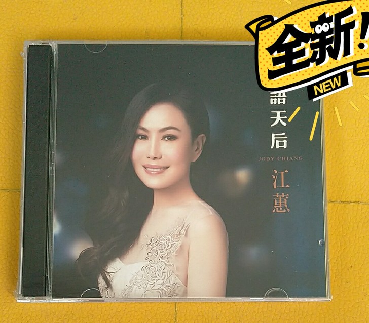 台语天后江蕙闽南语cd专辑