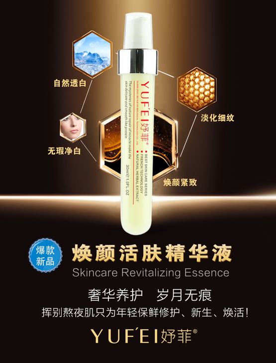 妤菲焕颜活肤精华,更好的锁水,滋润,抚平细...