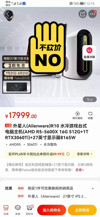 外星人R10台式机主机，全新未用，拆卡