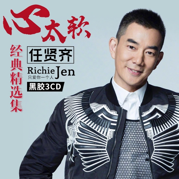 【全新包邮】任贤齐cd正版专辑汽车载cd碟...