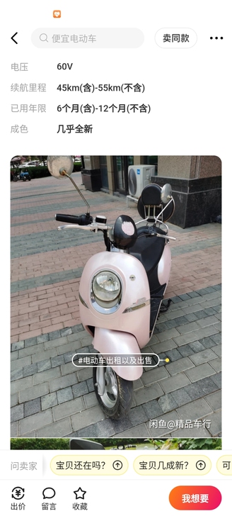 #求购# 求购二手电动车电瓶车
