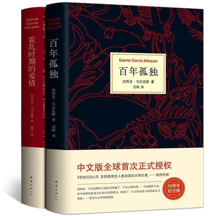 外国现当代爱情文学小说 百年孤独+霍乱时期...