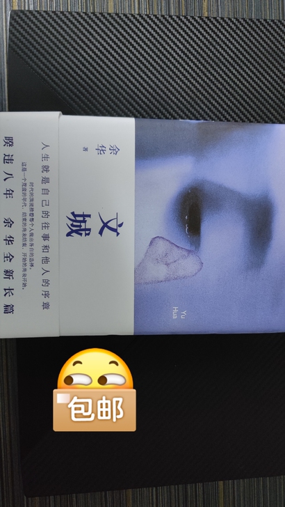 余华最新作品，##amp；laquo；文城...