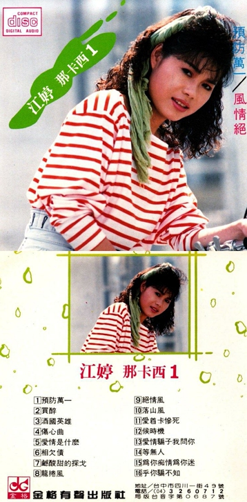 江婷 那卡西 天龙版本复刻 详情见图 标价...
