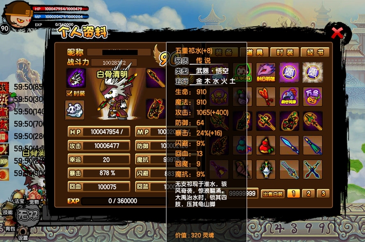 造梦西游3极品存档