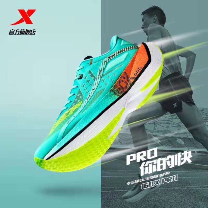全新 特步160Xpro碳板跑鞋PRO二代...