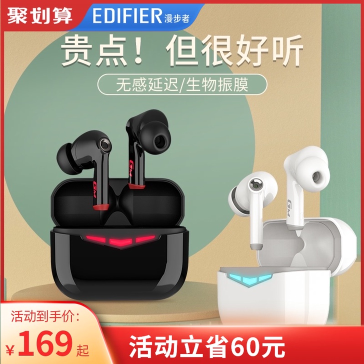 EDIFIER/漫步者 蓝牙耳机