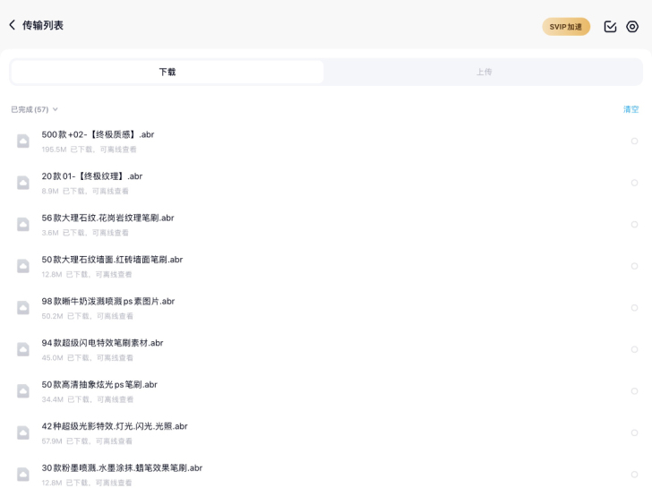 超全precreate笔刷