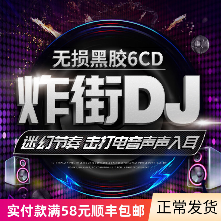 汽车载cd碟片dj重低音劲爆英文DJ歌曲流...