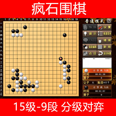 2020新款人工智能ai软件疯石围棋zer...