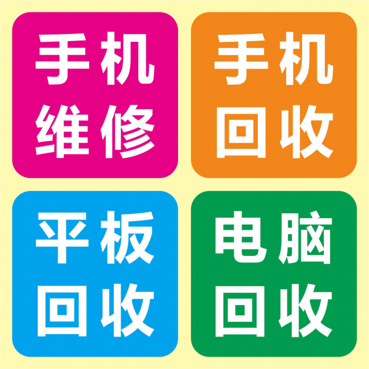 回收二手iphone 华为  oppo v...