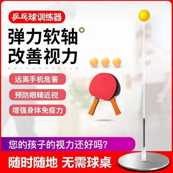 【全新】乒乓球自练神器儿童玩具弹力软杆家用...