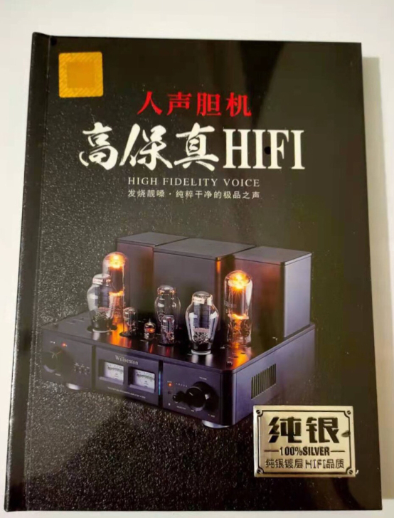 人声胆机 高保真HiFi