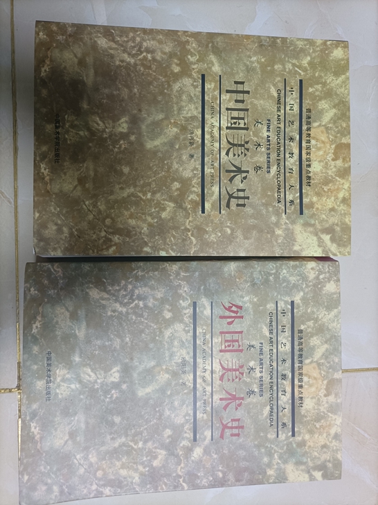 外国美术史