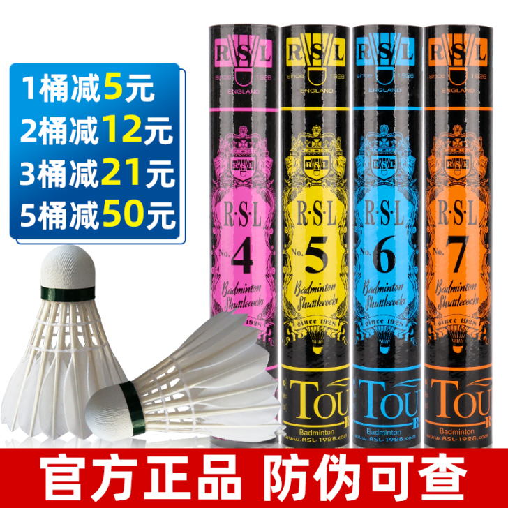 RSL/亚狮龙七号羽毛球 77速