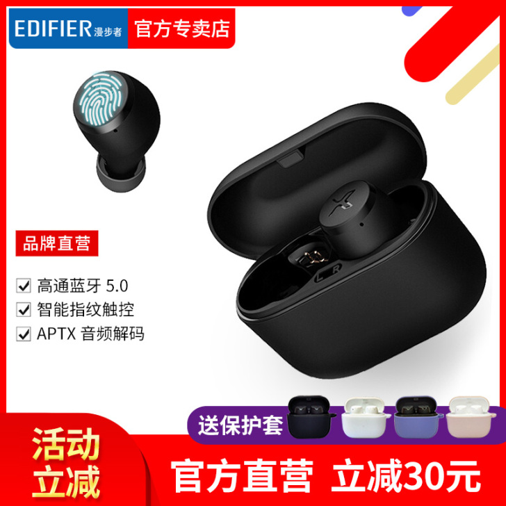 EDIFIER/漫步者 蓝牙耳机