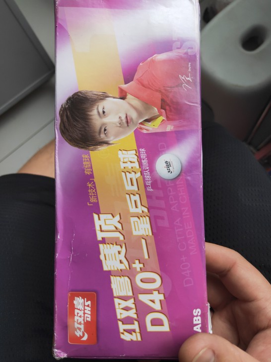 红双喜（DHS）乒乓球 赛顶白色一星级比赛...