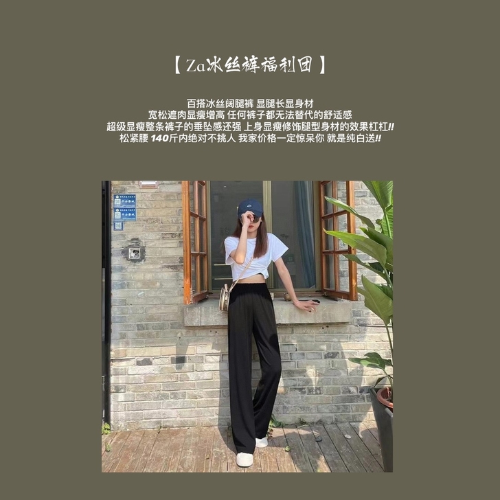 ！Zara 冰丝裤福利团