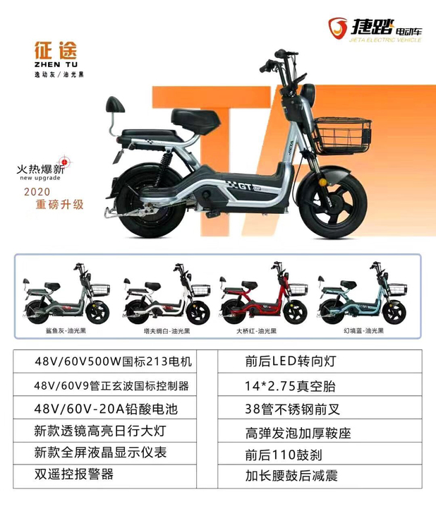 全新 捷踏征途II电动车